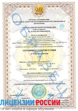 Образец сертификата соответствия Геленджик Сертификат ISO 9001